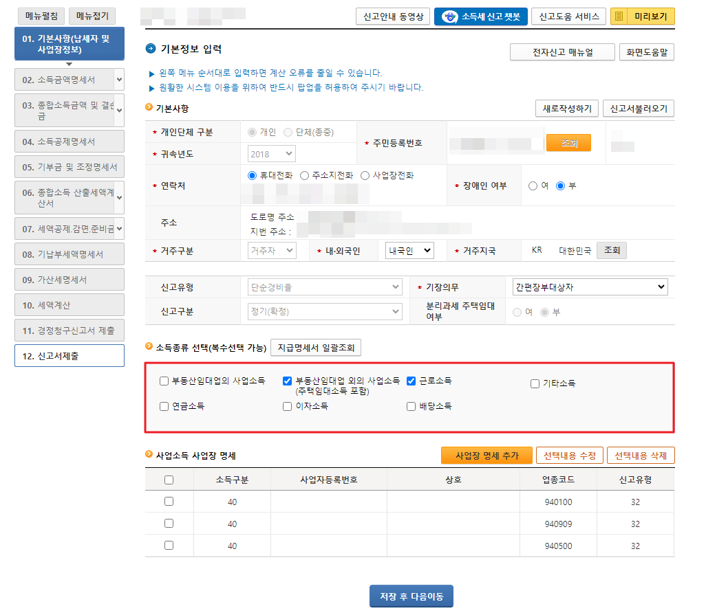 종합소득세 경정청구