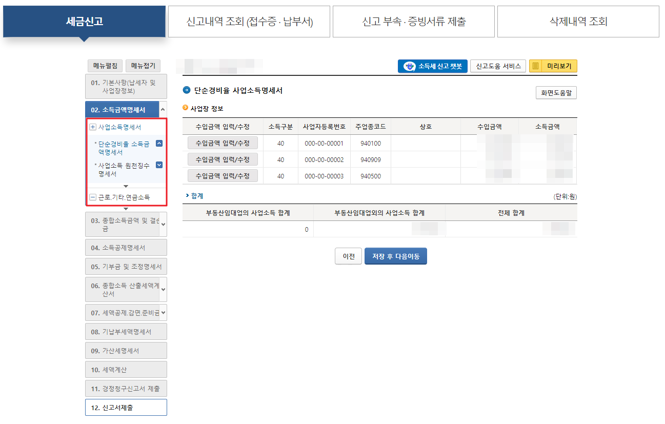 종합소득세 경정청구