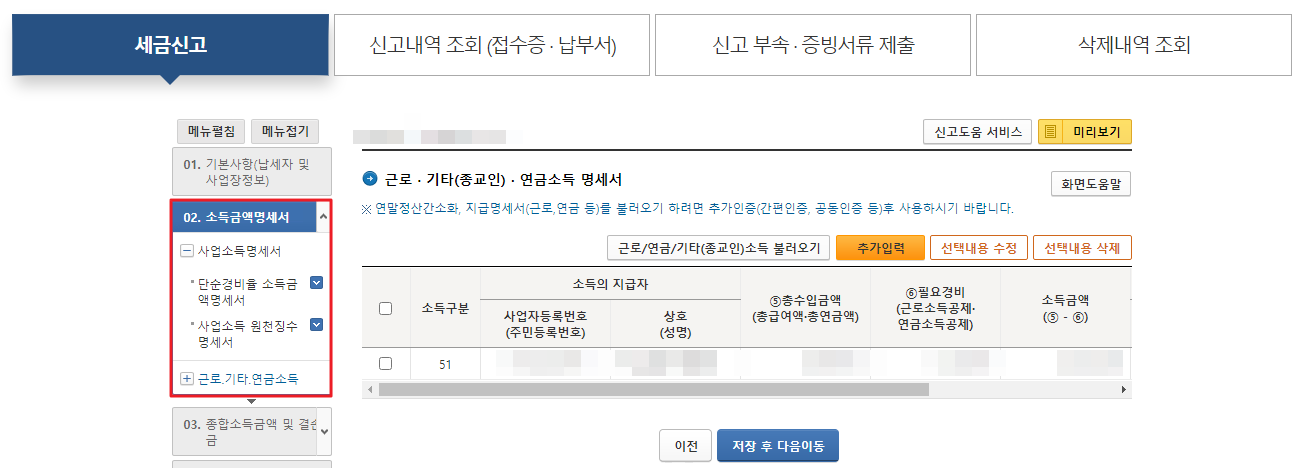 종합소득세 경정청구