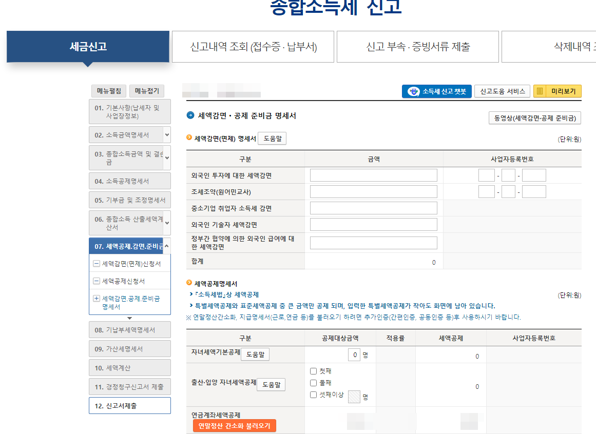 종합소득세 경정청구
