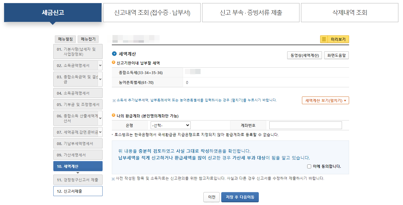 종합소득세 경정청구