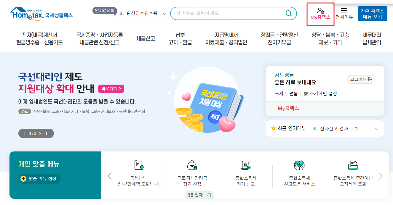 원천징수영수증 발급방법 조회 보는법