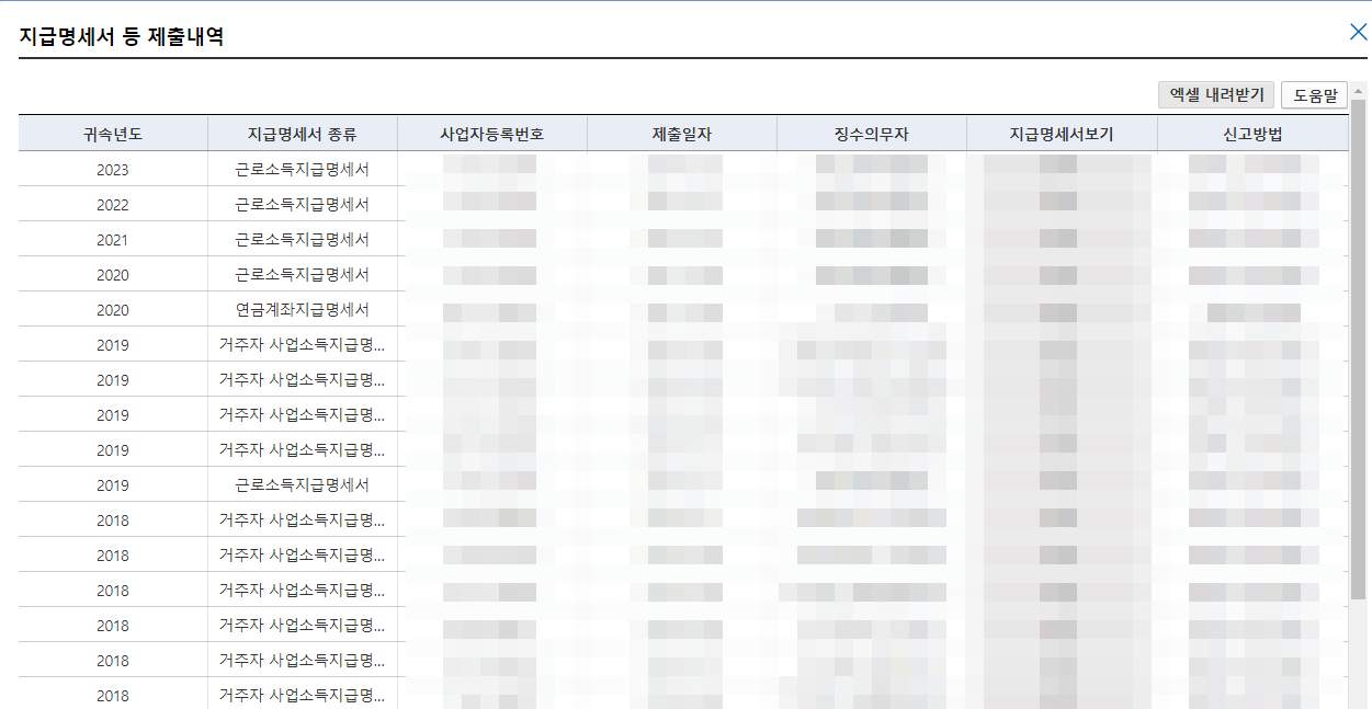 원천징수영수증 발급방법 조회 보는법