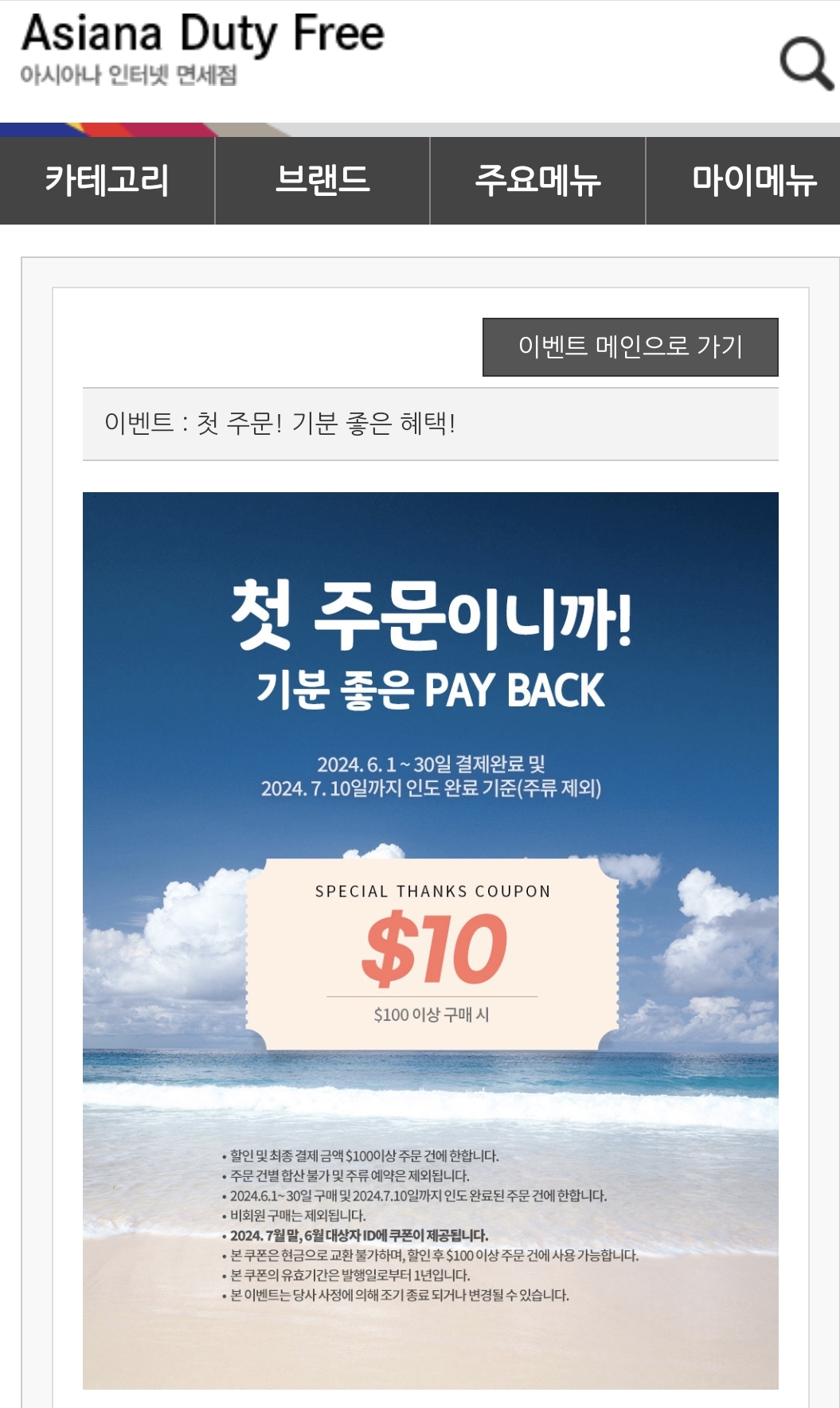 항공사면세점 이벤트