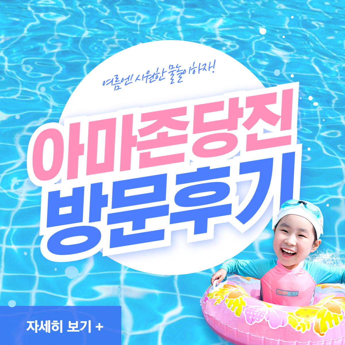아마존 당진 방문 후기│이용 팁