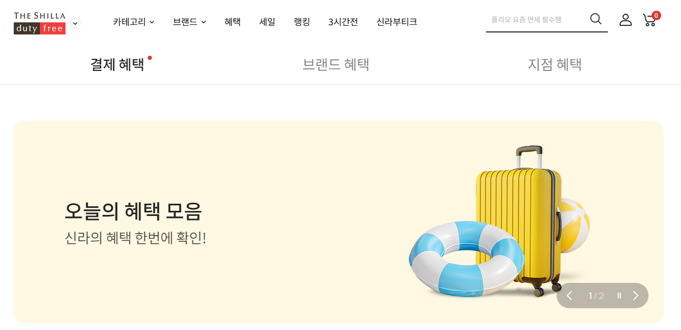 면세점 이벤트