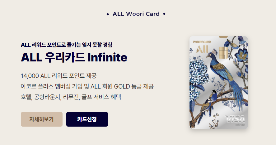 ALL 우리카드 INFINITE