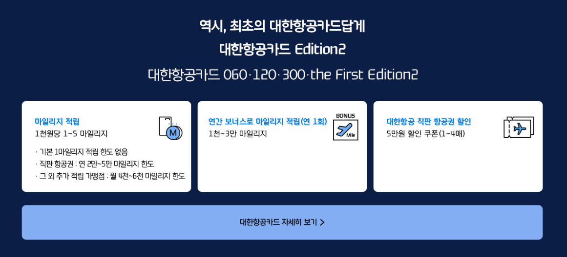 현대 대한항공카드 마일리지