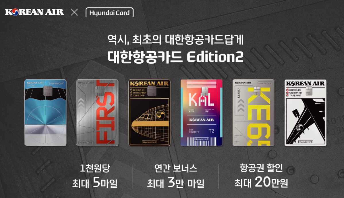 현대 대한항공카드 마일리지