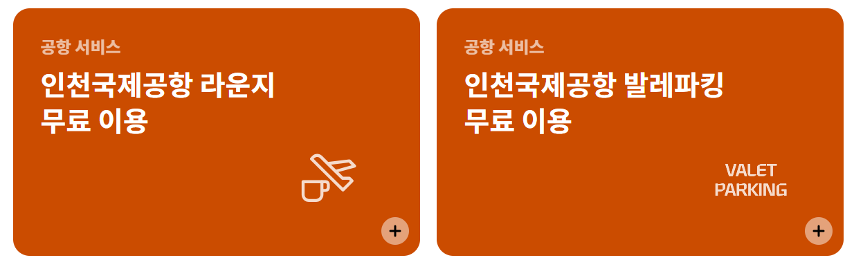 현대카드 X 공항서비스