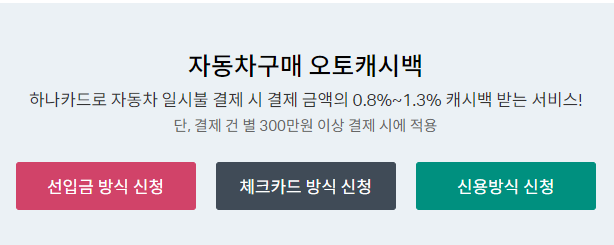 하나카드 오토캐시백