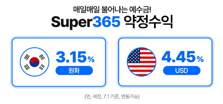 메리츠증권 슈퍼365