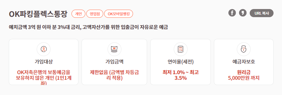 OK파킹플렉스통장