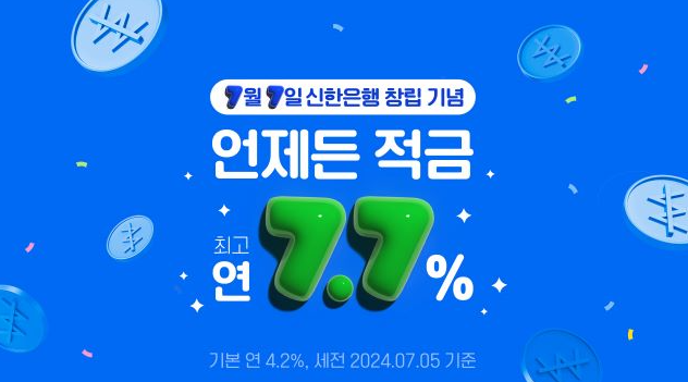 신한은행 언제든적금