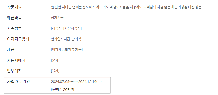 언제든 적금