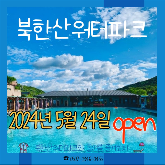 북한산 천연옥워터파크