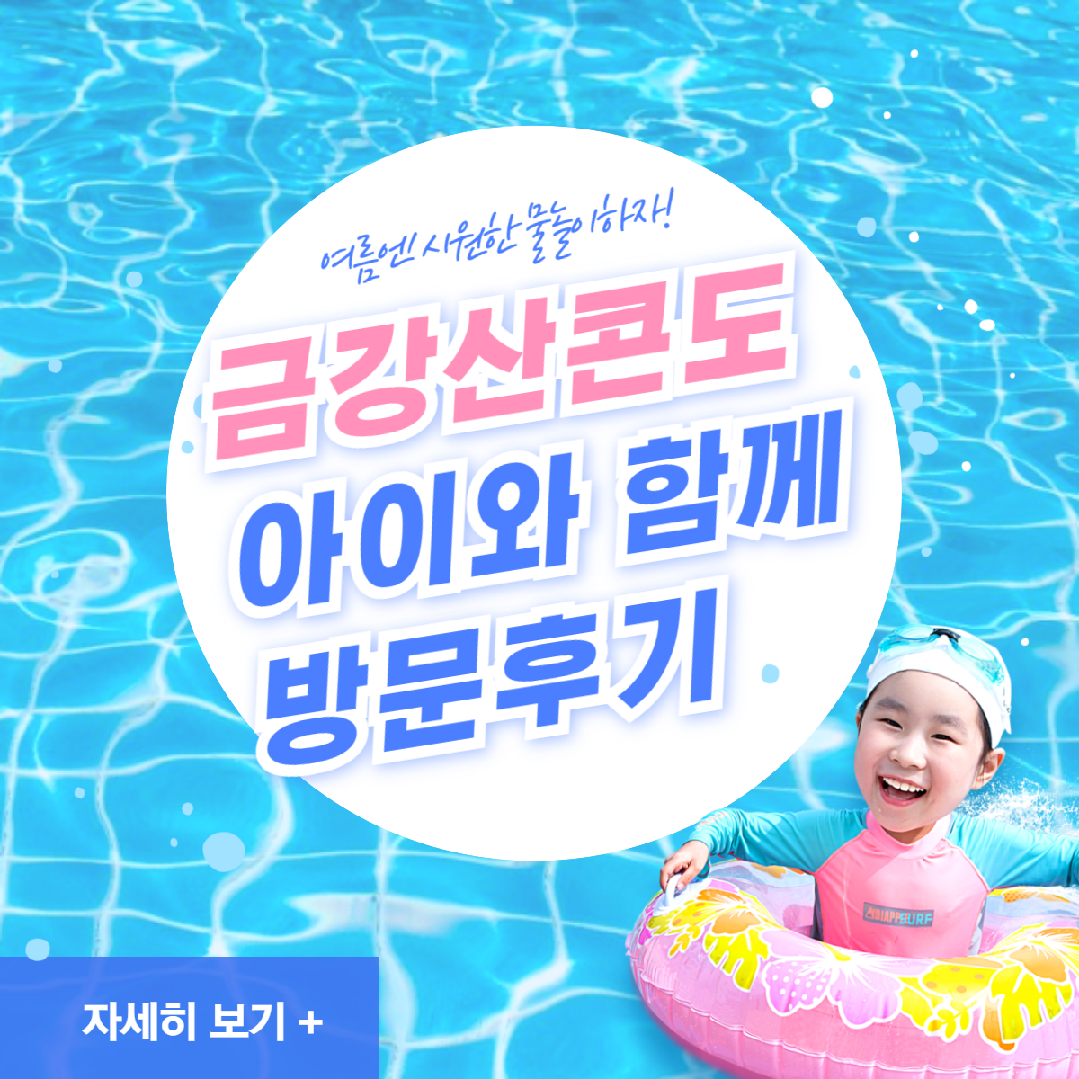 고성 금강산콘도 후기