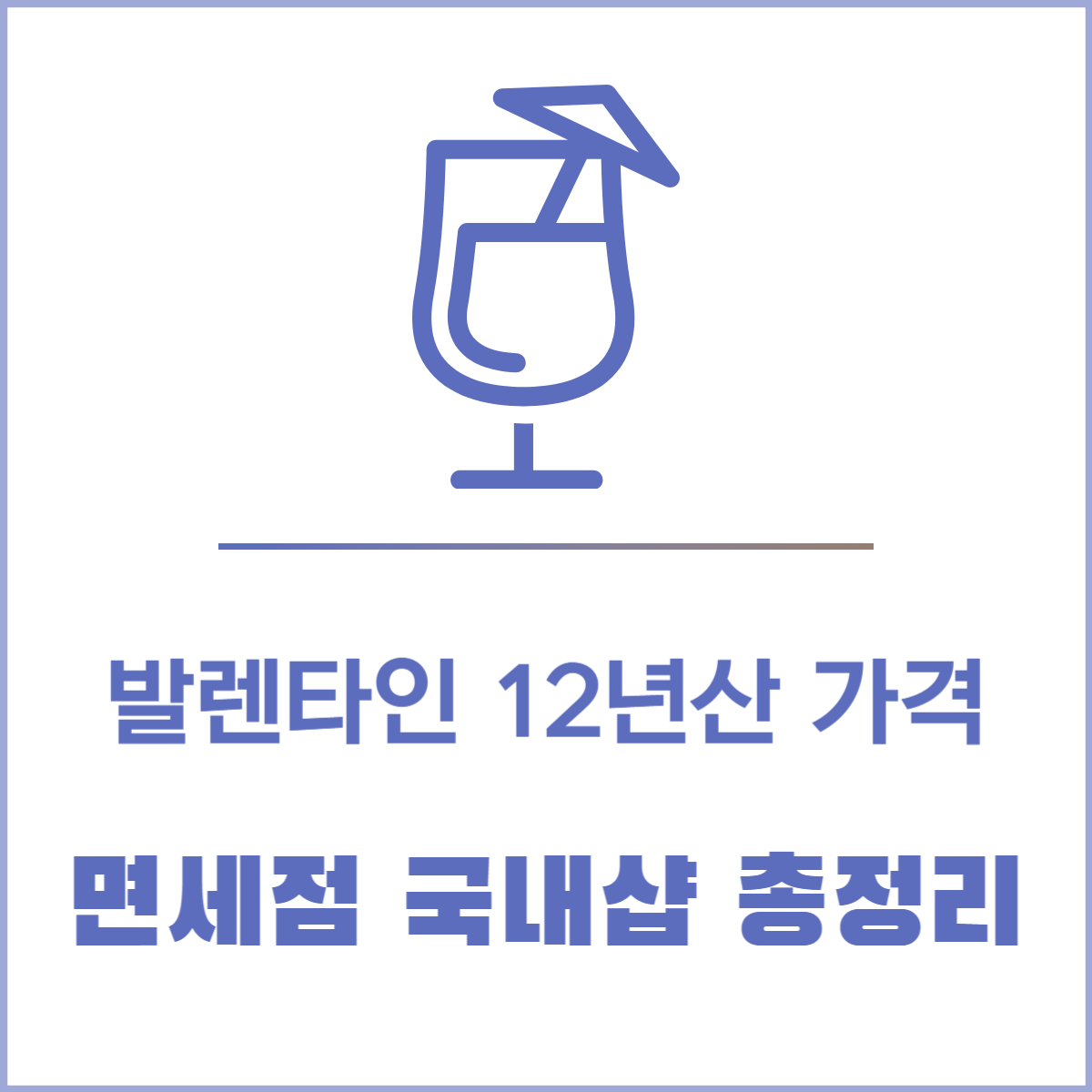발렌타인 12년산 가격