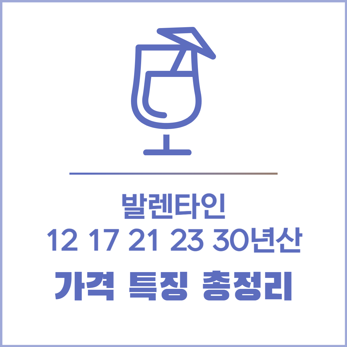 발렌타인 가격