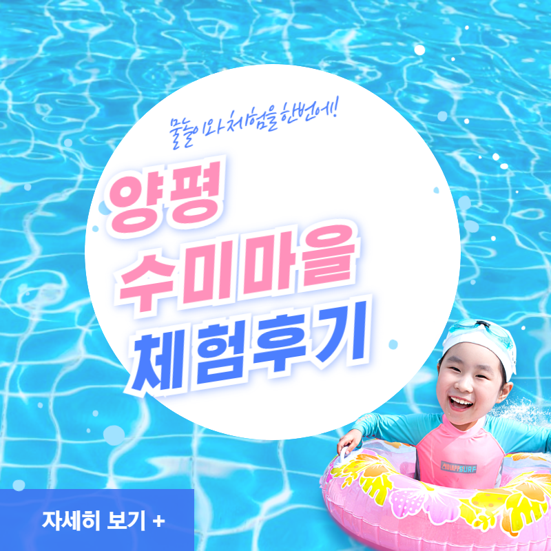 양평 수미마을 체험후기