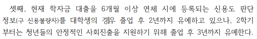 학자금 대출 신용도 판단정보 유예기간 확대