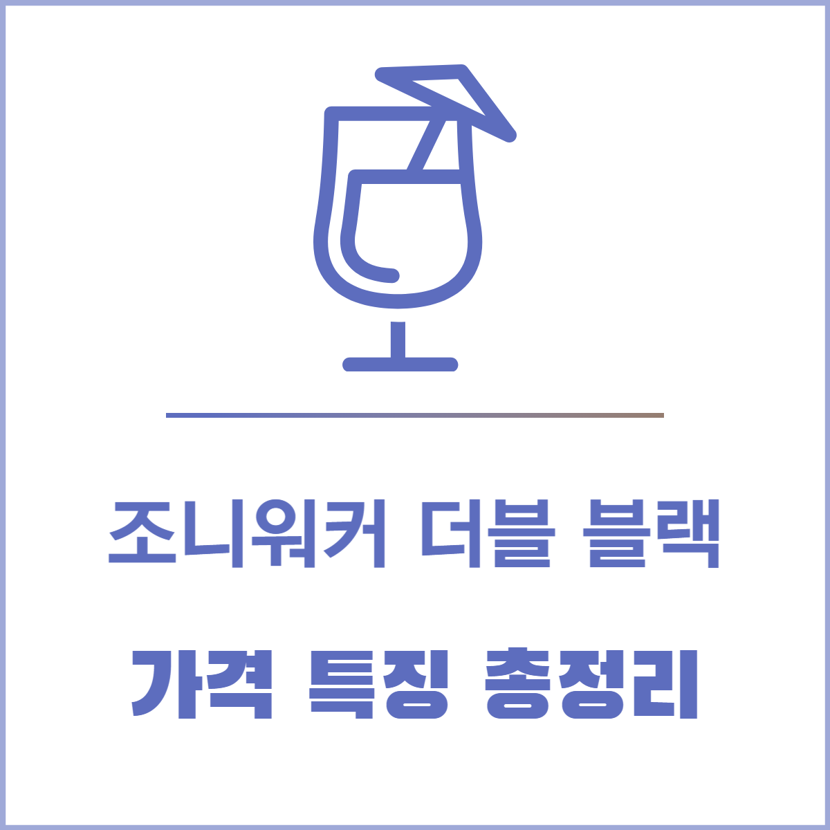 조니워커 더블블랙 가격