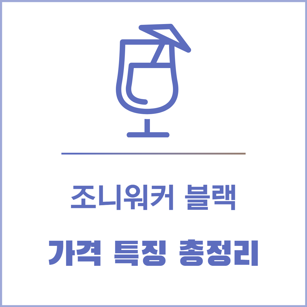 조니워커 블랙 가격
