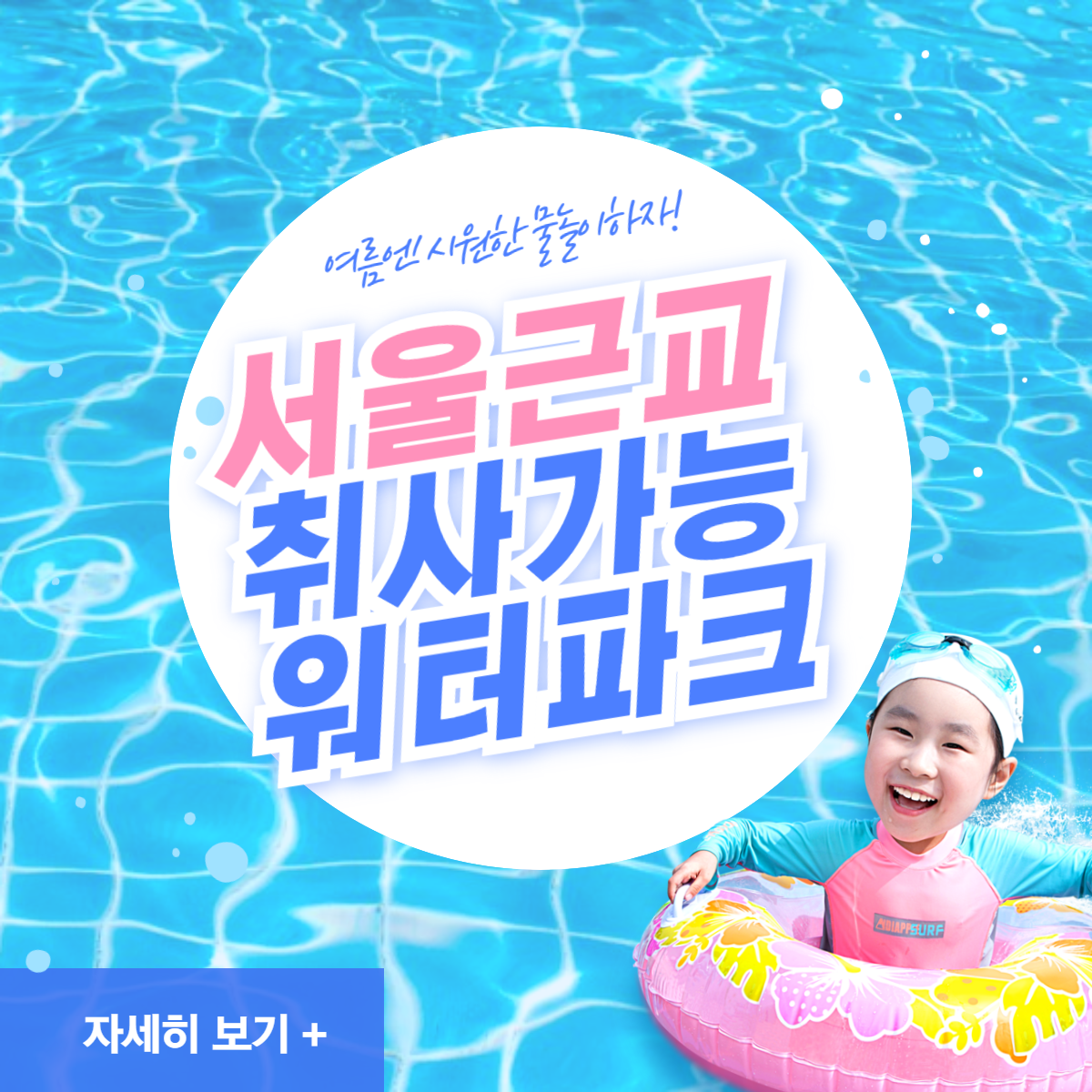 취사가능-워터파크