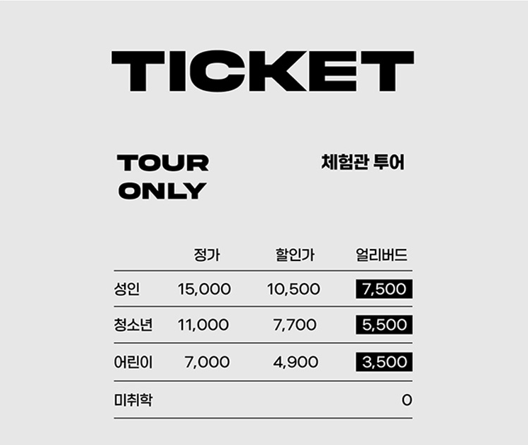 강릉 처음처럼 체험관 가격표