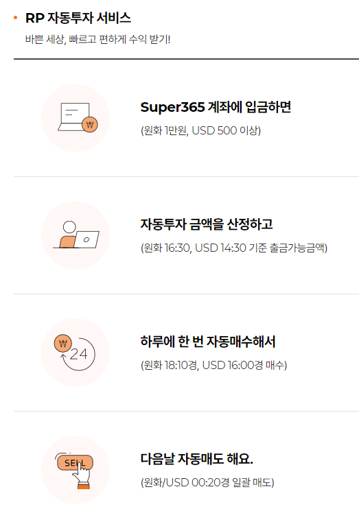 RP 자동 투자