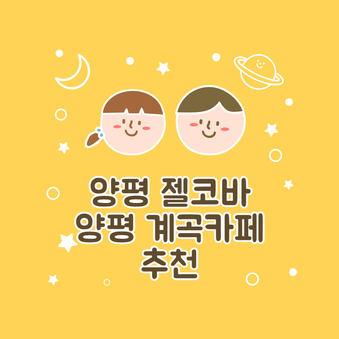 양평 젤코바│양평 계곡 카페 추천