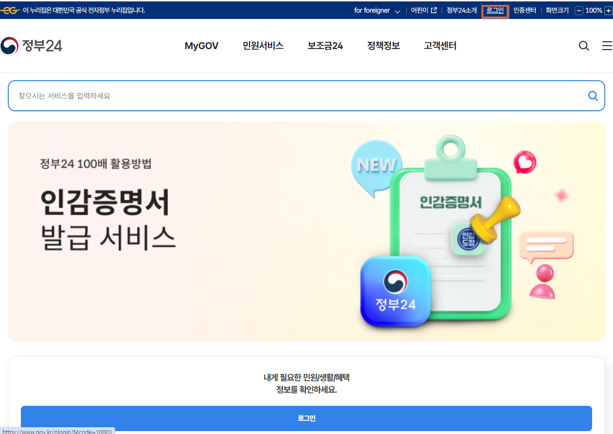 001 정부24 인감증명서 출력 방법 화면