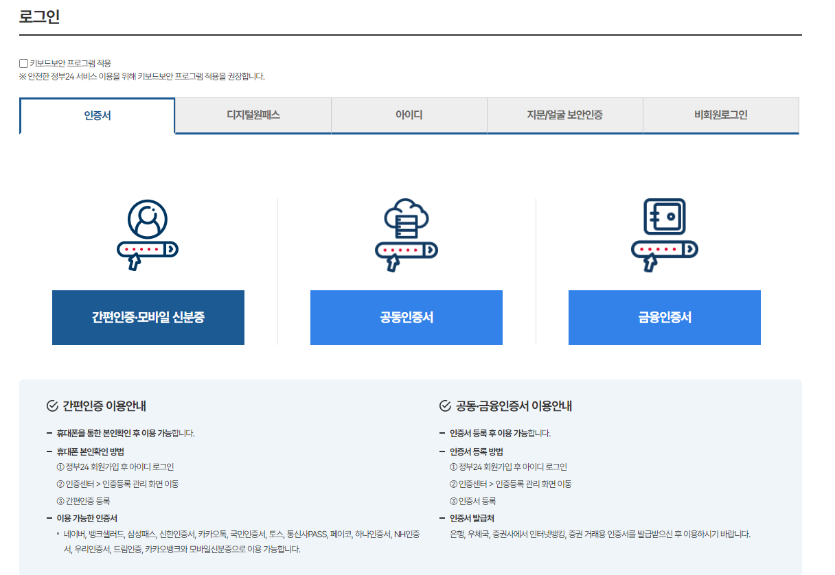 002 정부24 인감증명서 출력 방법 화면