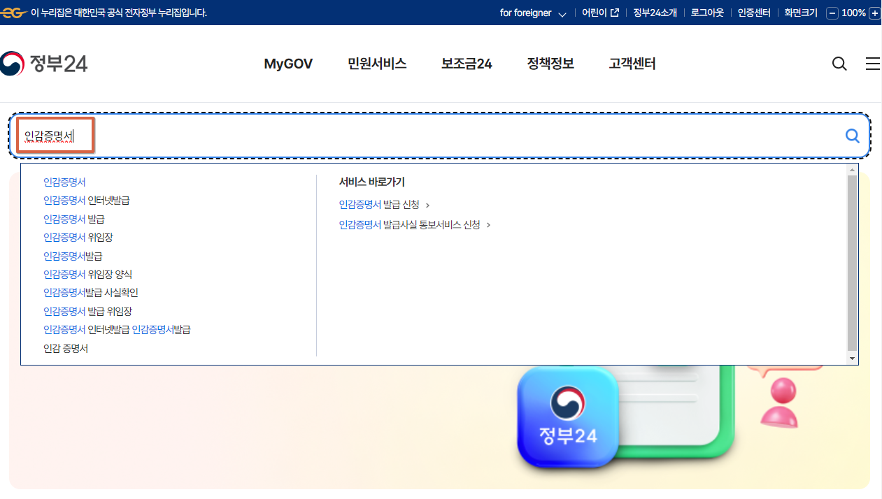 003 정부24 인감증명서 출력 방법 화면