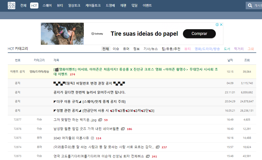 003 더쿠핫 페이지
