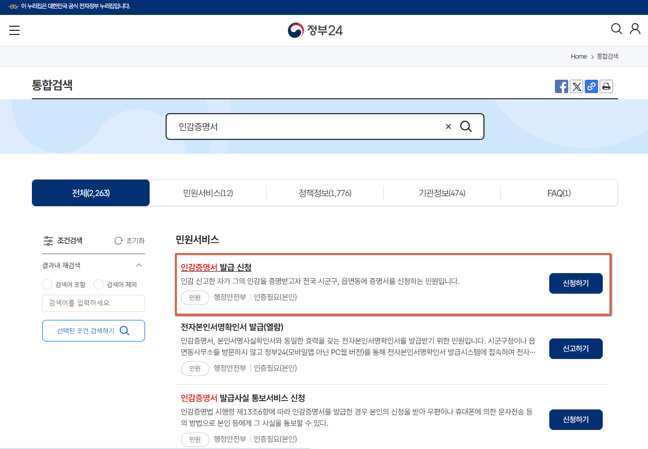 004 정부24 인감증명서 출력 방법 화면