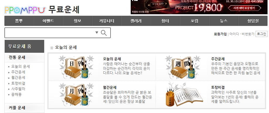 006 뽐뿌 무료운세 화면