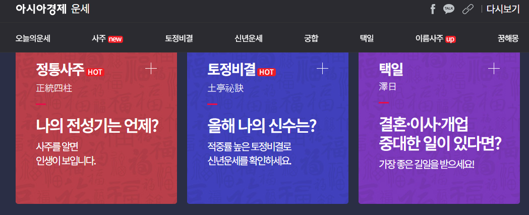 007 아시아경제 운세 사이트 화면