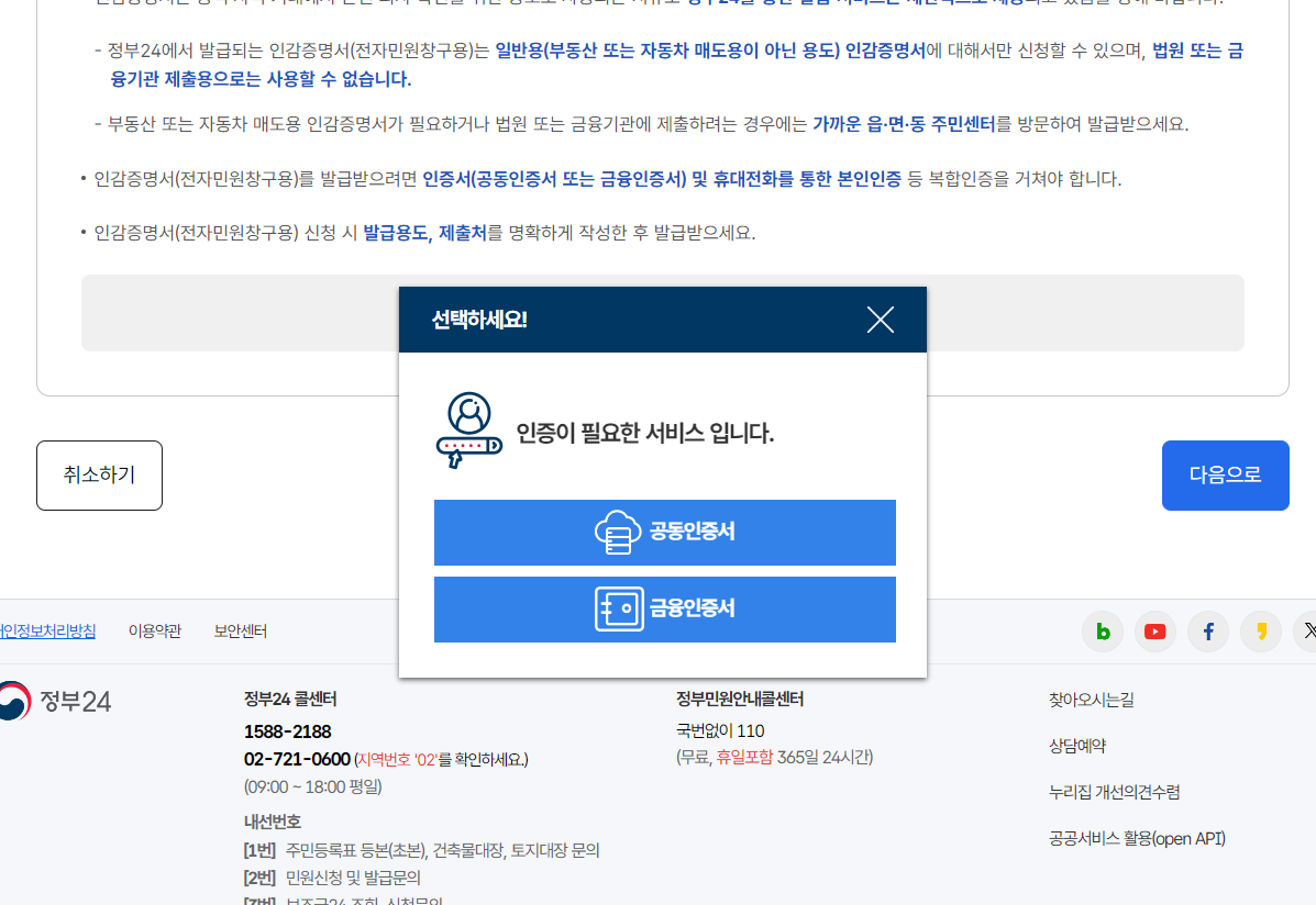 007 정부24 인감증명서 출력 방법 화면