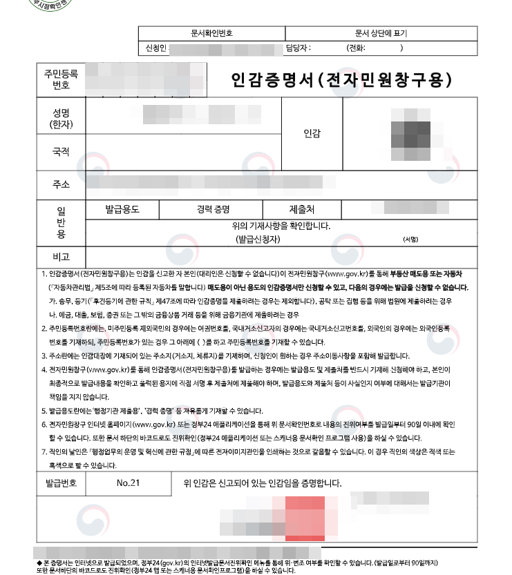 010 정부24 인감증명서 출력 방법 화면
