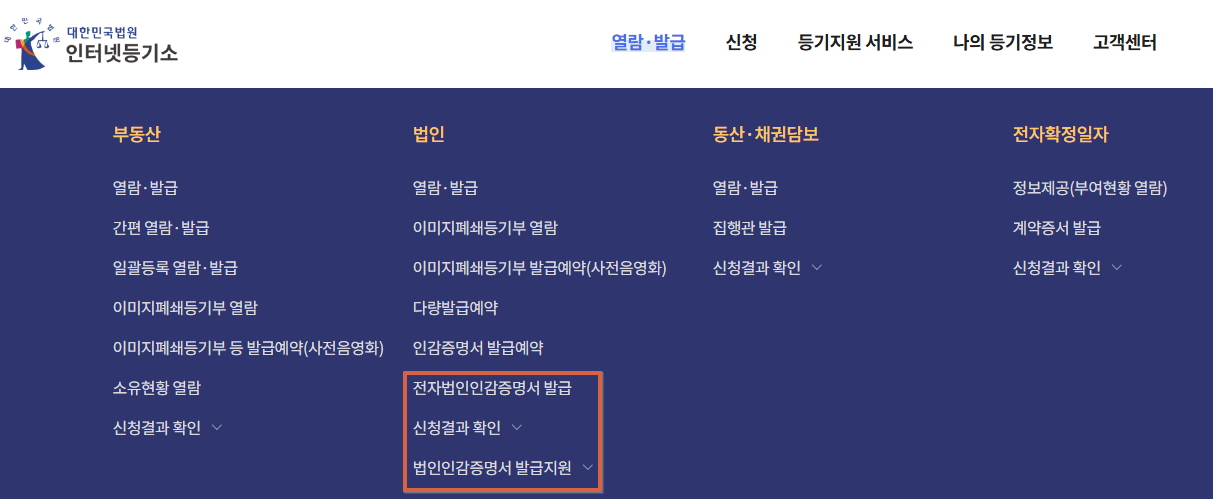 2025-03-17 17 21 18 인터넷등기소-법인인감증명서 발급