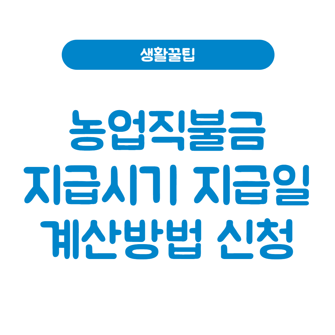 독감 인플루엔자 예방 접종 주사 사이트 알아보기(2024년 10월 최신) 썸네일