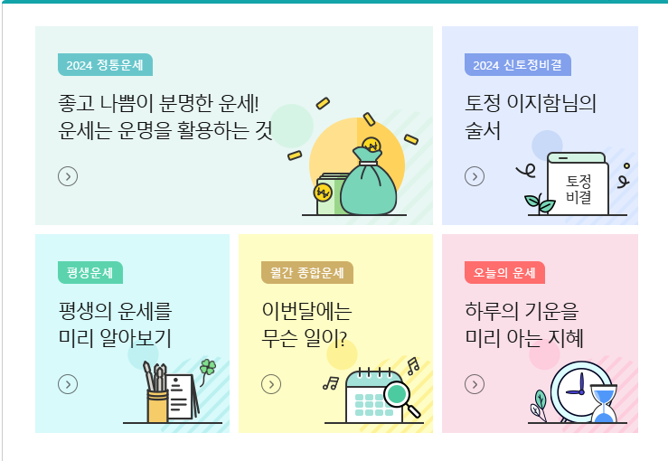 농협운세 농협운세 사이트 화면