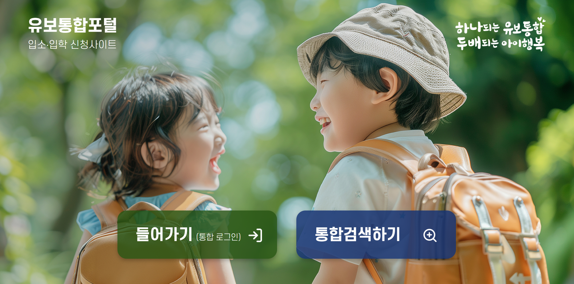 유보통합포털