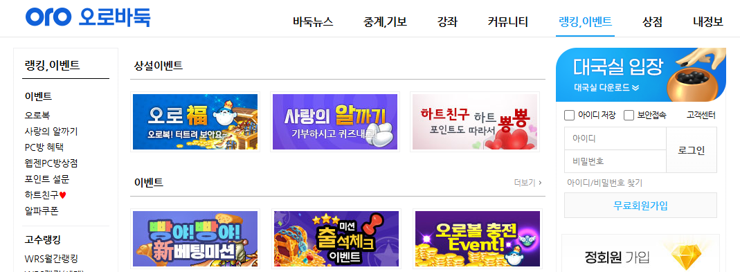 001 사이버 오로바둑 화면
