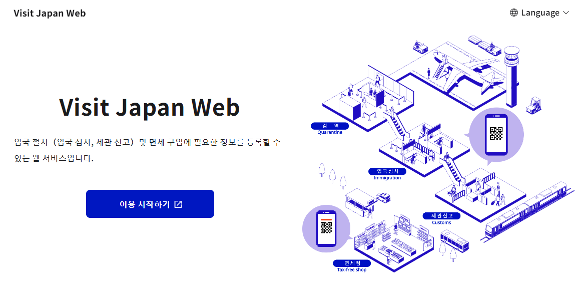 002 비짓재팬 웹