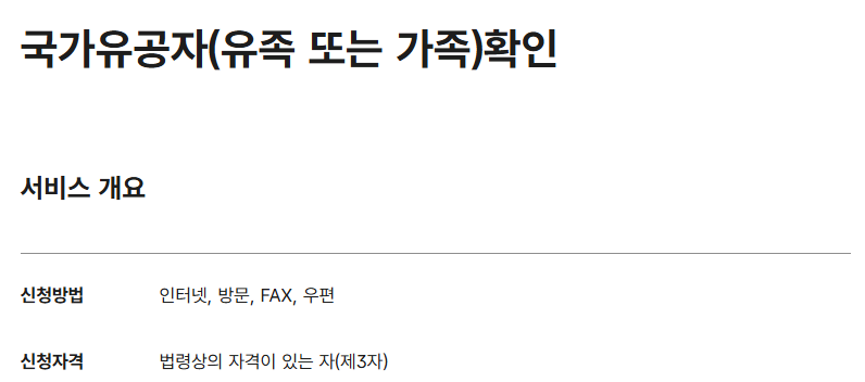003 국가유공자 유족증 혜택 발급 손자