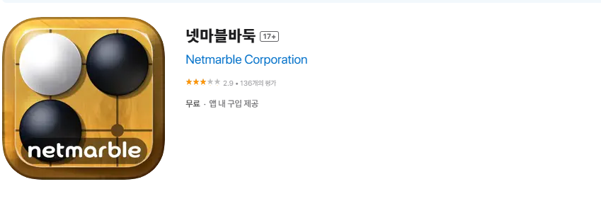 넷마블 공식 앱 다운로드 화면