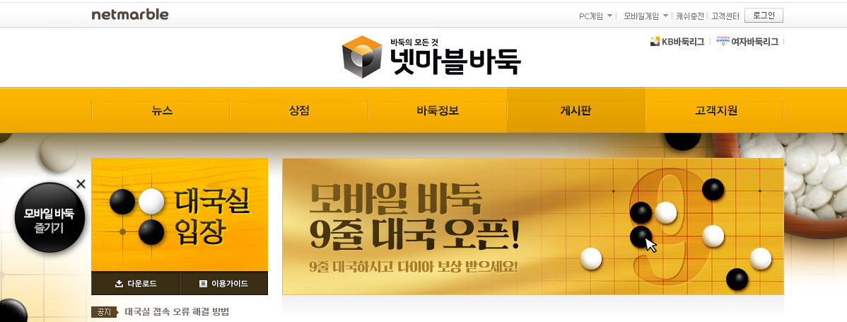 넷마블 공식 홈페이지