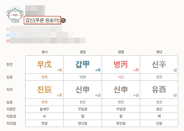 005 포스텔러 만세력 사이트